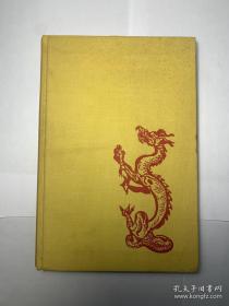林语堂作品：The Chinese Way of Life《中国的生活》（首版+书衣）带张伯伦签名