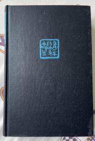 1947年The Gay Genius: The Life and Times of Su Tungpo《苏东坡传》