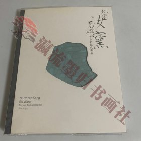 北宋汝窯青磁 考古発掘成果展 図録 作品集 2009-2010年 大阪市立東洋陶磁美術館 中国陶磁 陶磁器 青磁