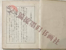 日本人はどれだけの事をして来たか　西村眞次 著　日本少國民文庫3 新潮社 昭和十一年初版　武井武雄《日本人做了多少事》