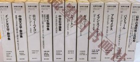 科学の名著，第1期1-10+別卷 11冊， 朝日出版社