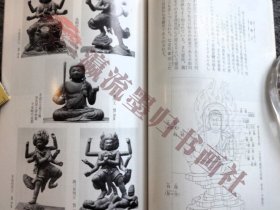 仏像のかたちと技法　仏教美術ハンドブック　1　奈良国立博物館　釈迦　菩薩　明王　四天王　羅漢　印相