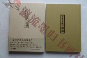 芭蕉自筆　奥の細道　岩波書店　1997年1刷