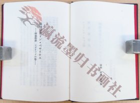  澁澤龍彦訳『解剖学者ドン・ベサリウス』限定200部 昭和54年しなの豆本の会刊 