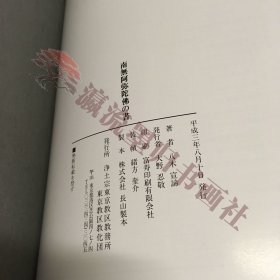 仏教　「南無阿弥陀仏の書」　浄土宗　大判