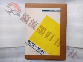 東京モダン 師岡宏次写真集 朝日ソノラマ