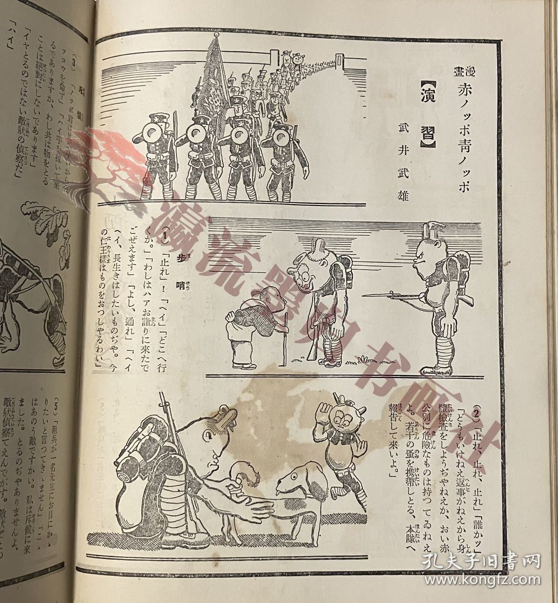 日本人はどれだけの事をして来たか　西村眞次 著　日本少國民文庫3 新潮社 昭和十一年初版　武井武雄《日本人做了多少事》