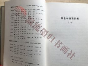  原色和漢薬図鑑 上巻/下巻 ２冊 難波恒雄　保育社　昭和55年