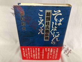 麺類杜氏職必携 藤村和夫