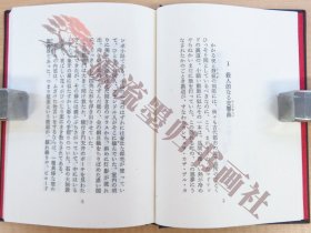  澁澤龍彦訳『解剖学者ドン・ベサリウス』限定200部 昭和54年しなの豆本の会刊 