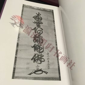 仏教　「南無阿弥陀仏の書」　浄土宗　大判