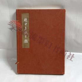 限定250部 上村六郎『越中产纸手鑑』见本帖 昭和29年発行 越中和纸 纸すき和纸见本56枚入り 伝统工芸 古书