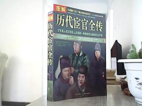 图解历代宦官全传（全方位图解美绘版）