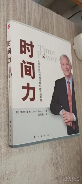 时间力