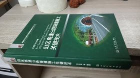 中国隧道及地下工程修建关键技术研究书系：山区高速公路隧道施工关键技术