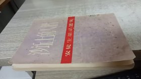 沙坵上的人们（ 安徒生童话选集）【1954年出版】