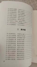 心理战100例：经典案例评析