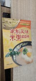 家制风味米粥400种