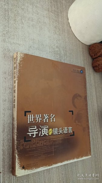 世界著名导演的镜头语言