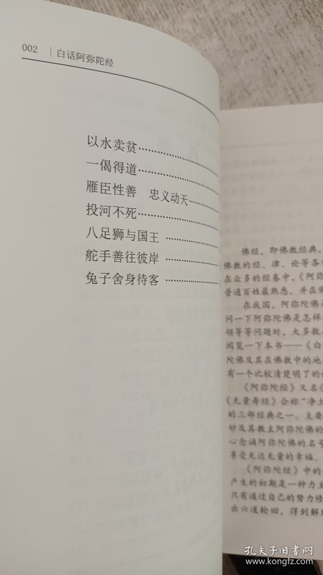 白话阿弥陀经全注.全译 文白对照）