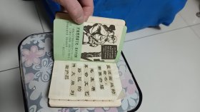 学习王杰·一心为革命（老笔记本）