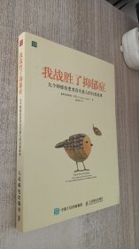 我战胜了抑郁症：九个抑郁症患者真实感人的自愈故事