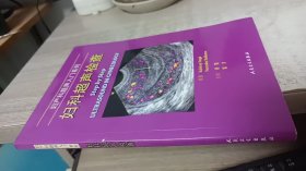 妇产科超声入门系列：妇科超声检查