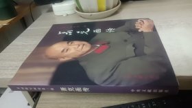 萧克画传