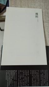 观照：一个知识分子的禅问（作者/林谷芳签名赠送本）