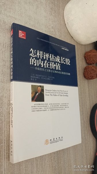 怎样评估成长股的内在价值：价值投资之父格雷厄姆的成长股投资策略