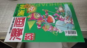 漫画派对 2016-09上 总253