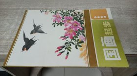 国画起步