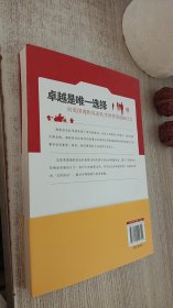 卓越是唯一选择：向美国海豹突击队学世界顶级执行力