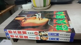 漫画·怒火街头 珍藏版1.2（2本合售）