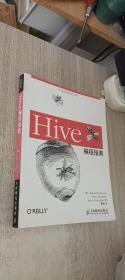 Hive编程指南