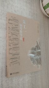 朱工一钢琴教学论（修订版）