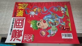 漫画派对 2016-06下 总248