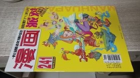 漫画派对 2016-03上 总241