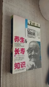 养生与长寿知识