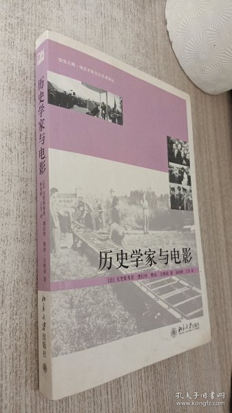 历史学家与电影：快乐之眼·培文书系艺术译丛