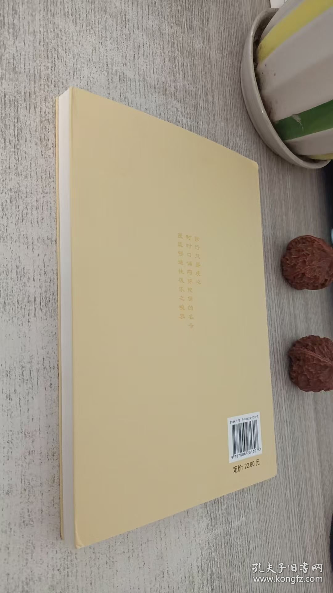 白话阿弥陀经全注.全译 文白对照）