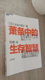 萧条中的生存智慧