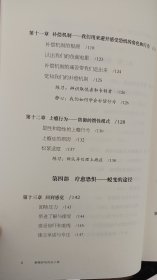 拥抱你的内在小孩：以爱疗愈内在的恐惧