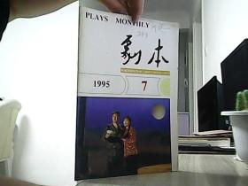 剧本1995年第7期