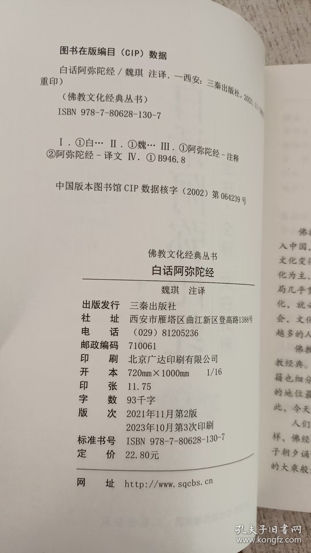 白话阿弥陀经全注.全译 文白对照）