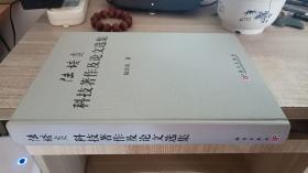 陸培炎：科技著作及論文選集