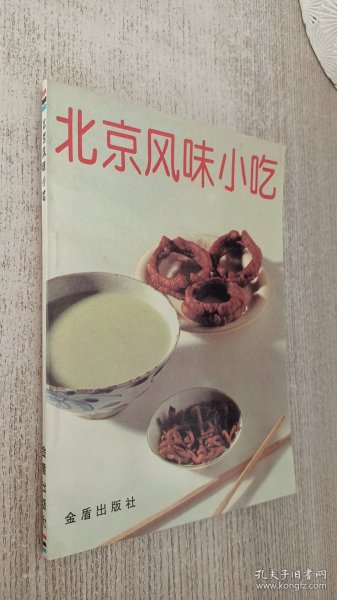 北京风味小吃