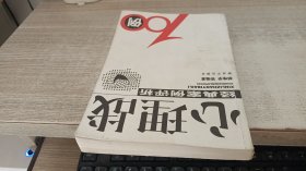 心理战100例：经典案例评析