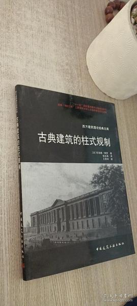 古典建筑的柱式规划