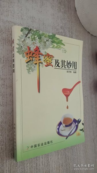 蜂蜜及其妙用